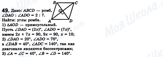 ГДЗ Геометрія 8 клас сторінка 49