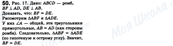 ГДЗ Геометрія 8 клас сторінка 50