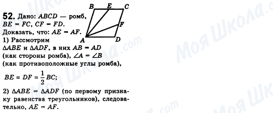 ГДЗ Геометрія 8 клас сторінка 52