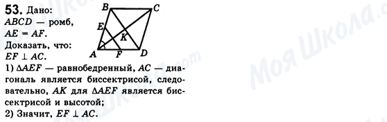 ГДЗ Геометрія 8 клас сторінка 53