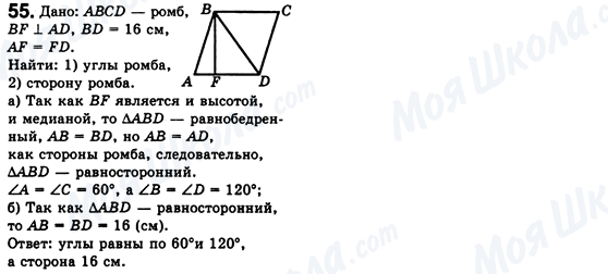 ГДЗ Геометрія 8 клас сторінка 55