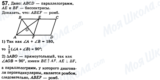 ГДЗ Геометрія 8 клас сторінка 57