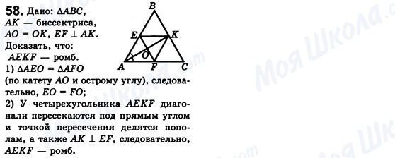 ГДЗ Геометрія 8 клас сторінка 58