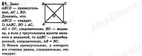 ГДЗ Геометрія 8 клас сторінка 61
