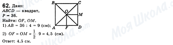 ГДЗ Геометрия 8 класс страница 62
