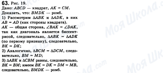 ГДЗ Геометрія 8 клас сторінка 63