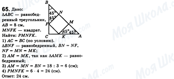 ГДЗ Геометрия 8 класс страница 65
