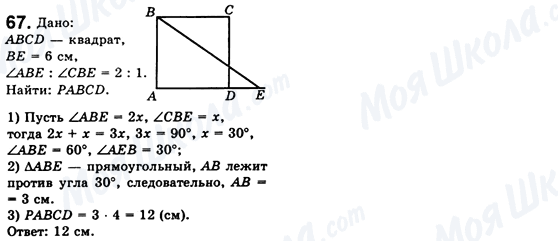 ГДЗ Геометрія 8 клас сторінка 67