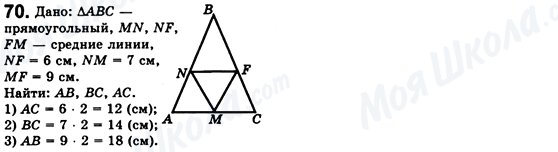 ГДЗ Геометрия 8 класс страница 70