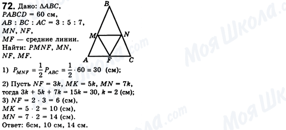 ГДЗ Геометрия 8 класс страница 72