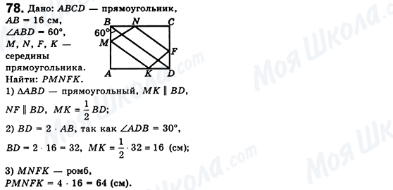 ГДЗ Геометрия 8 класс страница 78