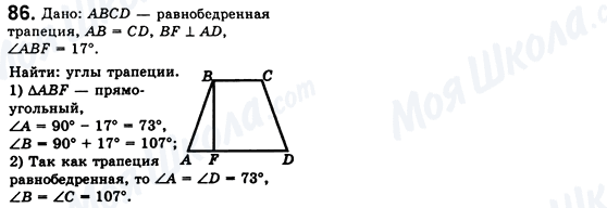 ГДЗ Геометрія 8 клас сторінка 86