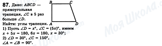 ГДЗ Геометрия 8 класс страница 87