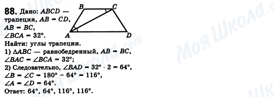 ГДЗ Геометрия 8 класс страница 88
