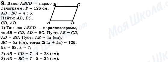 ГДЗ Геометрия 8 класс страница 9