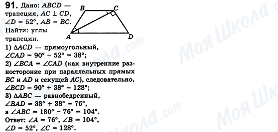 ГДЗ Геометрія 8 клас сторінка 91