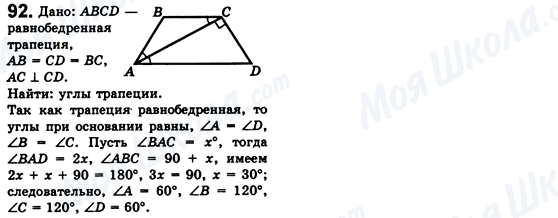 ГДЗ Геометрія 8 клас сторінка 92