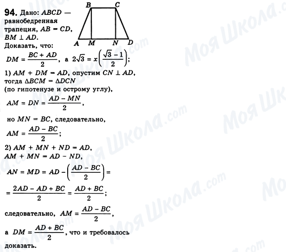 ГДЗ Геометрия 8 класс страница 94