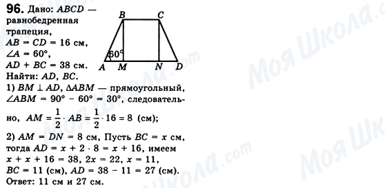 ГДЗ Геометрія 8 клас сторінка 96
