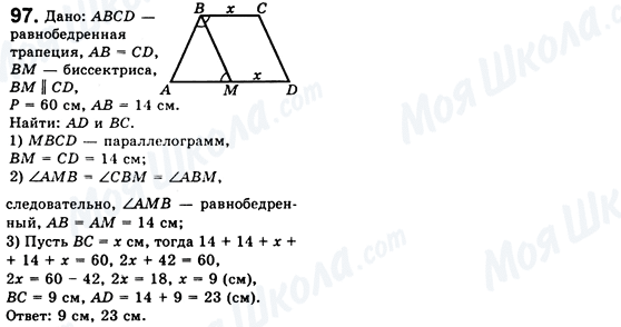 ГДЗ Геометрия 8 класс страница 97
