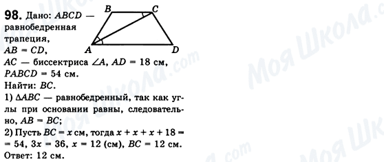ГДЗ Геометрия 8 класс страница 98