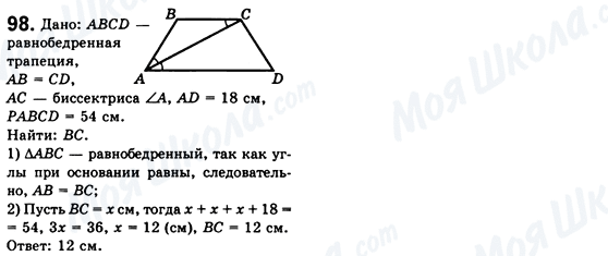 ГДЗ Геометрія 8 клас сторінка 98