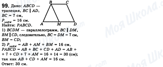 ГДЗ Геометрия 8 класс страница 99