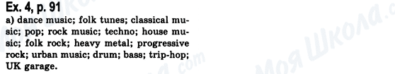 ГДЗ Англійська мова 8 клас сторінка Ex.4, p.91