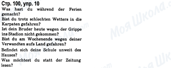 ГДЗ Німецька мова 8 клас сторінка Стр.100, упр.10