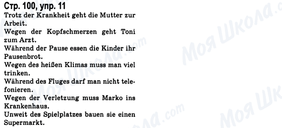 ГДЗ Немецкий язык 8 класс страница Стр.100, упр.11