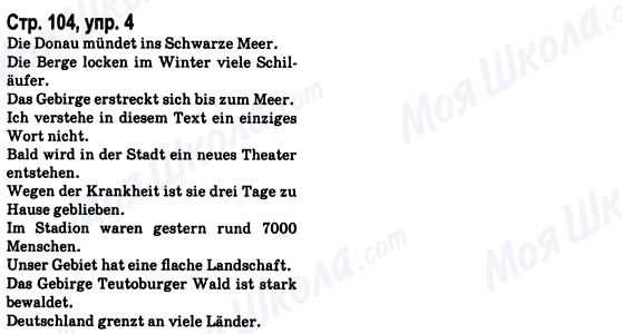 ГДЗ Німецька мова 8 клас сторінка Стр.104, упр.4