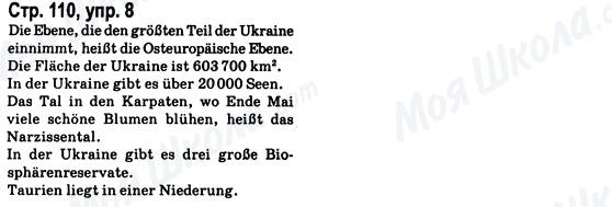 ГДЗ Німецька мова 8 клас сторінка Стр.110, упр.8