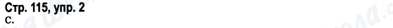ГДЗ Німецька мова 8 клас сторінка Стр.115, упр.2