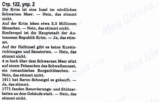 ГДЗ Німецька мова 8 клас сторінка Стр.122, упр.2