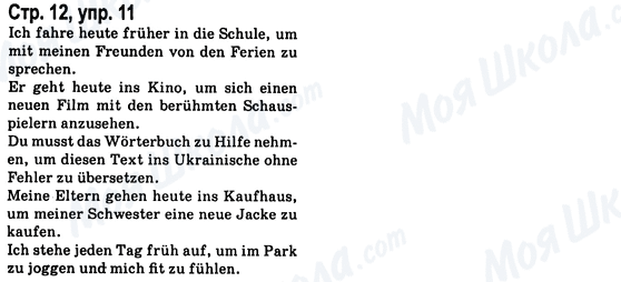 ГДЗ Німецька мова 8 клас сторінка Стр.12, упр.11