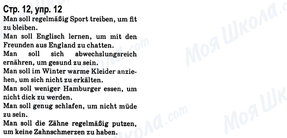 ГДЗ Німецька мова 8 клас сторінка Стр.12, упр.12