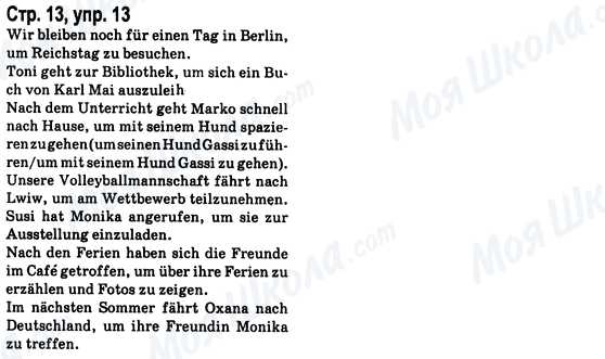 ГДЗ Німецька мова 8 клас сторінка Стр.13, упр.13