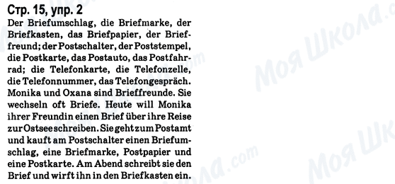 ГДЗ Німецька мова 8 клас сторінка Стр.15, упр.2