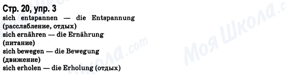 ГДЗ Немецкий язык 8 класс страница Стр.20, упр.3