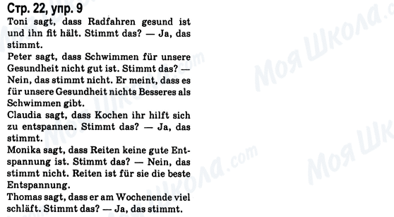 ГДЗ Немецкий язык 8 класс страница Стр.22, упр.9