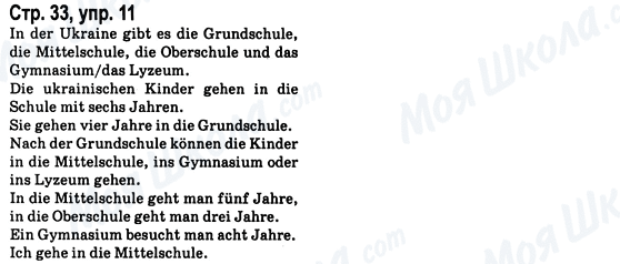 ГДЗ Немецкий язык 8 класс страница Стр.33, упр.11