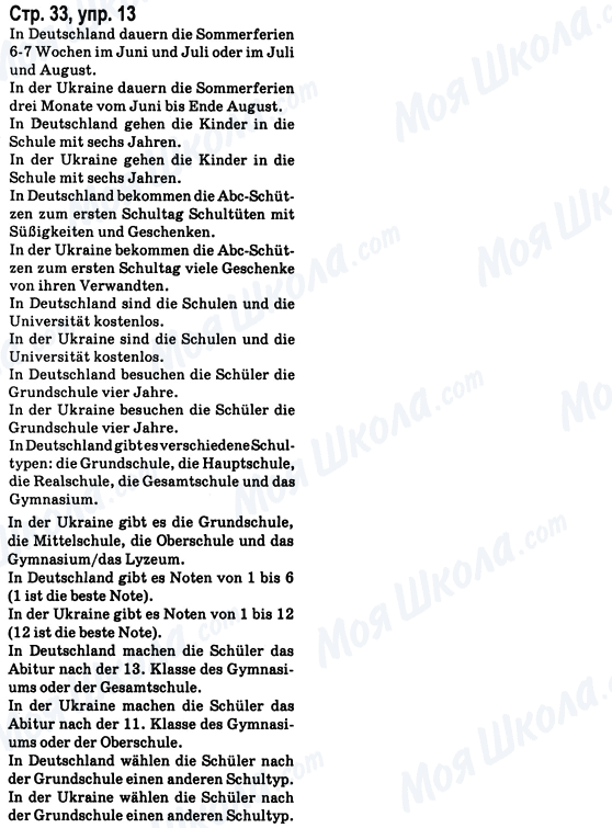 ГДЗ Німецька мова 8 клас сторінка Стр.33, упр.13