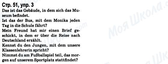 ГДЗ Німецька мова 8 клас сторінка Стр.51, упр.3