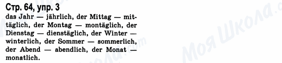 ГДЗ Немецкий язык 8 класс страница Стр.64, упр.3