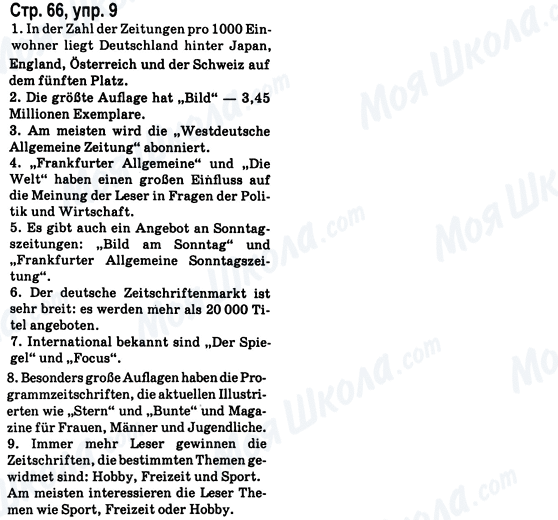 ГДЗ Немецкий язык 8 класс страница Стр.66, упр.9