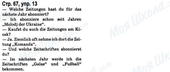 ГДЗ Немецкий язык 8 класс страница Стр.67, упр.13