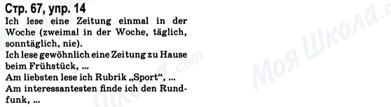 ГДЗ Немецкий язык 8 класс страница Стр.67, упр.14