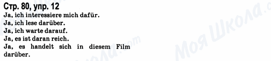 ГДЗ Немецкий язык 8 класс страница Стр.80, упр.12