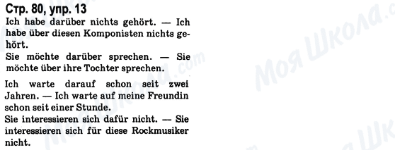ГДЗ Німецька мова 8 клас сторінка Стр.80, упр.13