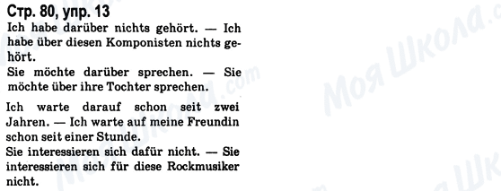 ГДЗ Немецкий язык 8 класс страница Стр.80, упр.13